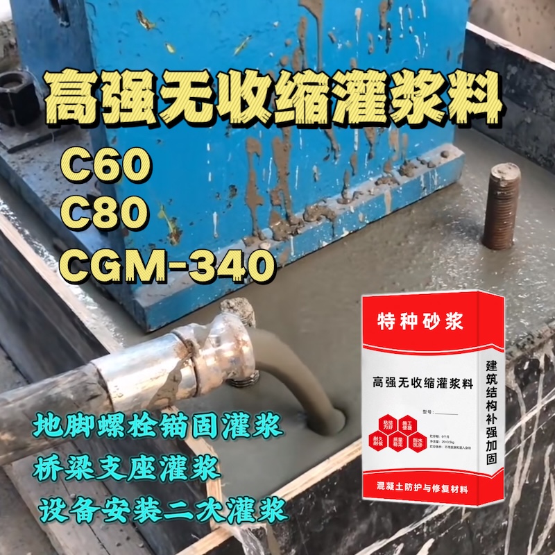 许昌灌浆料施工需要振捣吗？